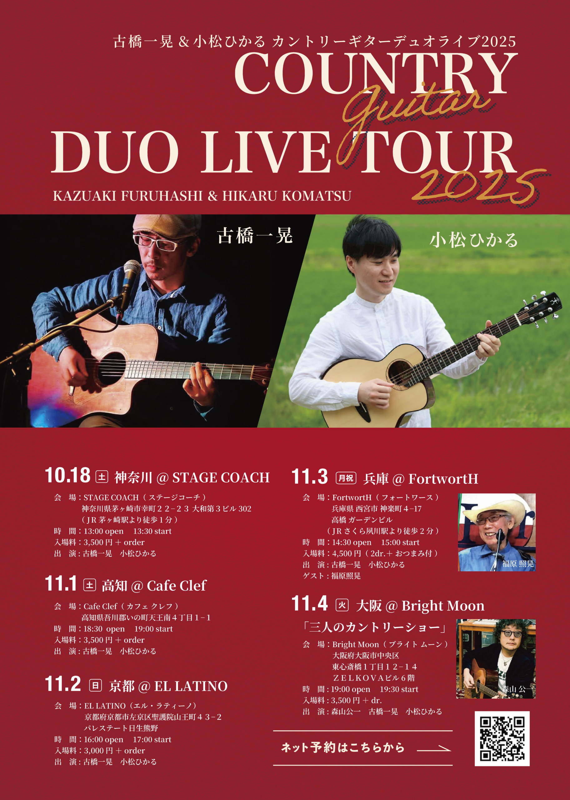 最終2025カントリーギターデュオライブ_ページ_1