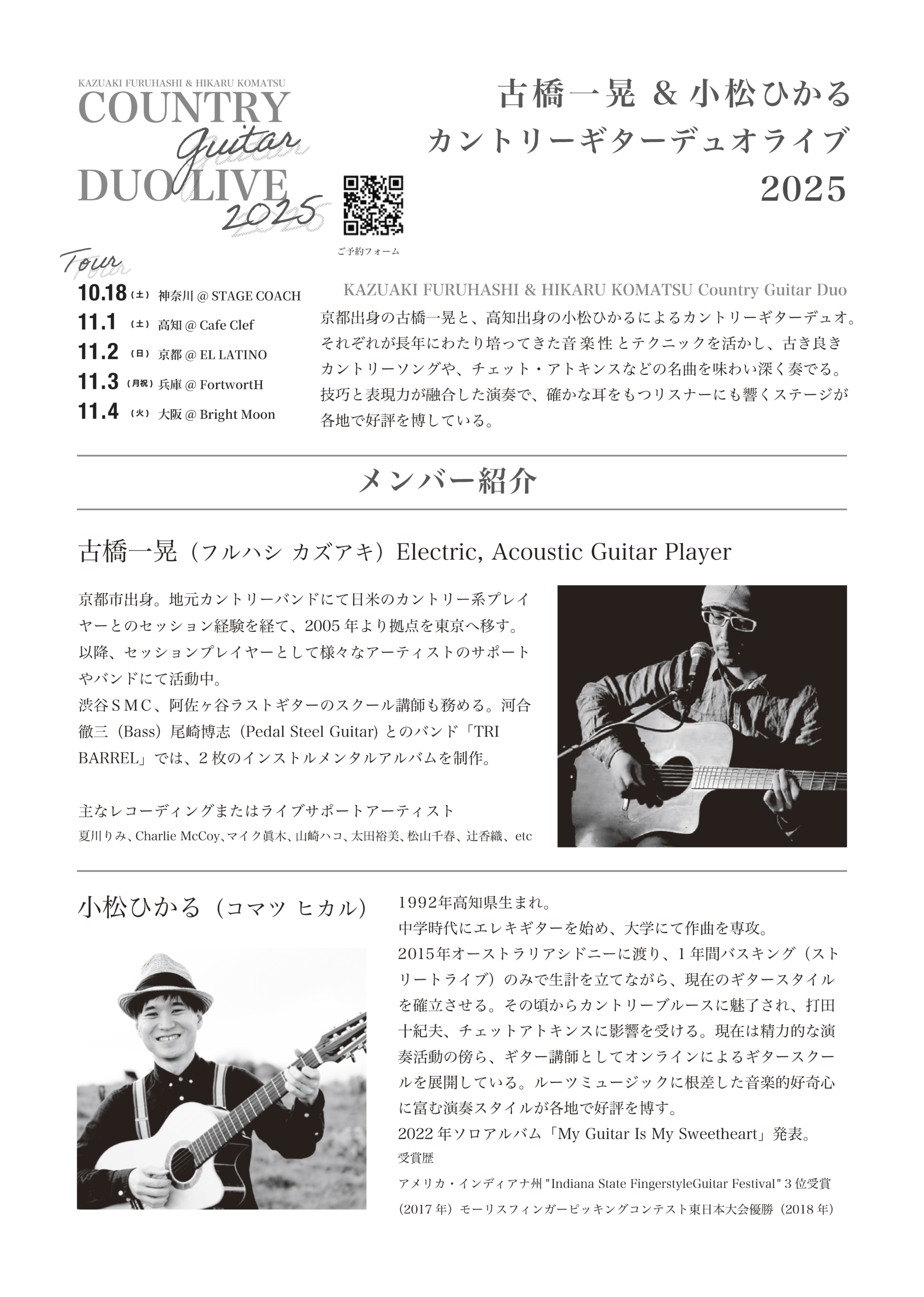 最終2025カントリーギターデュオライブ_ページ_2